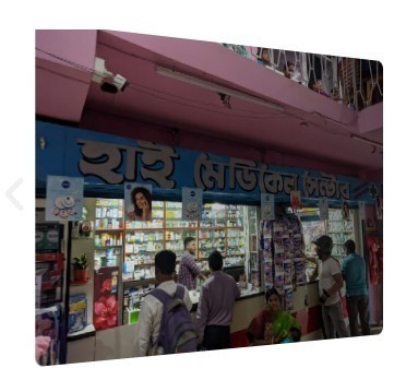 online-medical-pharmacy-in-baruipur-big-0