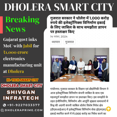 dholera-smart-city-plot-booking-big-0