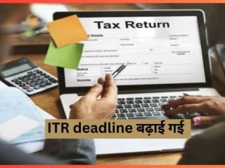 ITR Deadline: Big relief to taxpayers! Now you can file ITR till 15 January